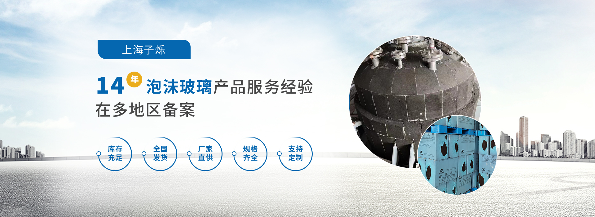 泡沫玻璃生產(chǎn)廠(chǎng)家-泡沫玻璃絕熱板-防火泡沫玻璃廠(chǎng)家-上海子爍